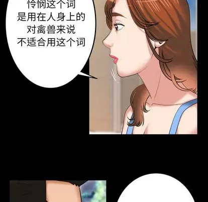 妻子的情人，第91章，第 21 页