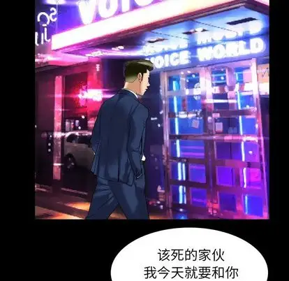 妻子的情人，第91章，第 65 页
