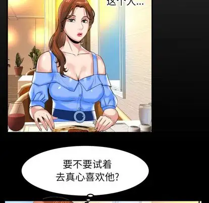 妻子的情人，第91章，第 8 页