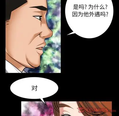 妻子的情人，第91章，第 22 页