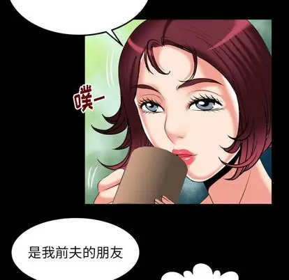 妻子的情人，第91章，第 52 页