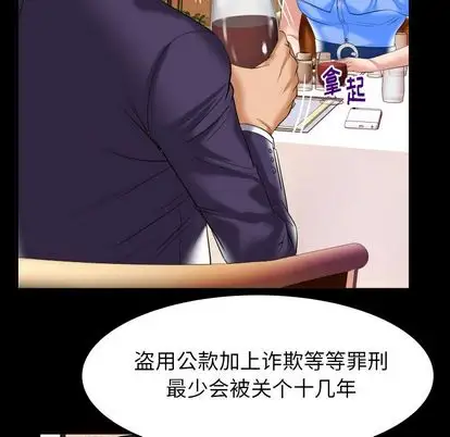 妻子的情人，第91章，第 15 页