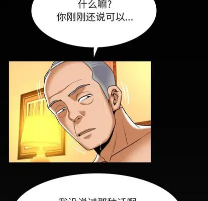 妻子的情人，第92章，第 95 页