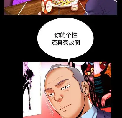 妻子的情人，第92章，第 65 页
