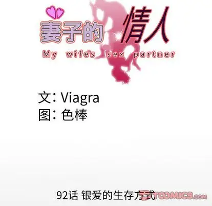 妻子的情人，第92章，第 8 页