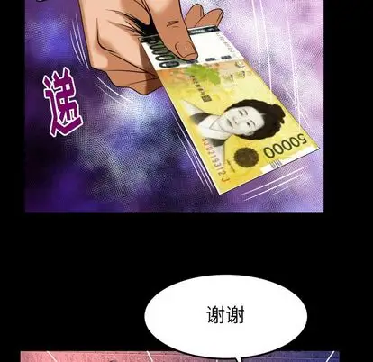 妻子的情人，第92章，第 22 页