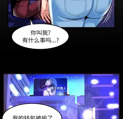 妻子的情人，第92章，第 12 页
