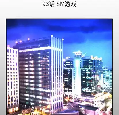 妻子的情人，第93章，第 5 页