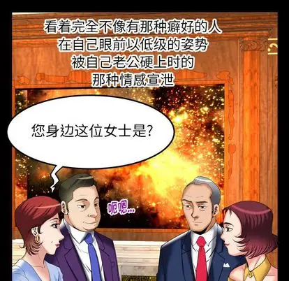 妻子的情人，第93章，第 11 页