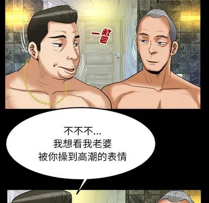 妻子的情人，第93章，第 69 页