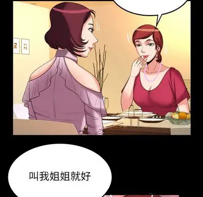 妻子的情人，第93章，第 21 页