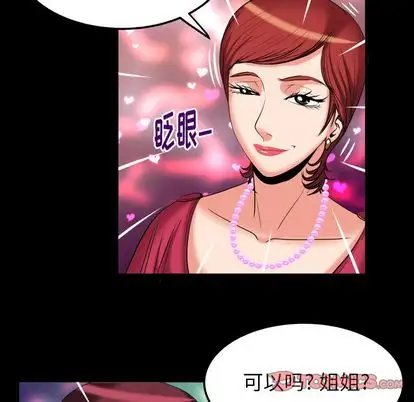 妻子的情人，第93章，第 22 页
