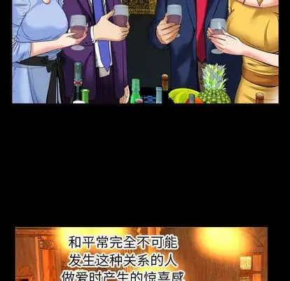 妻子的情人，第93章，第 12 页