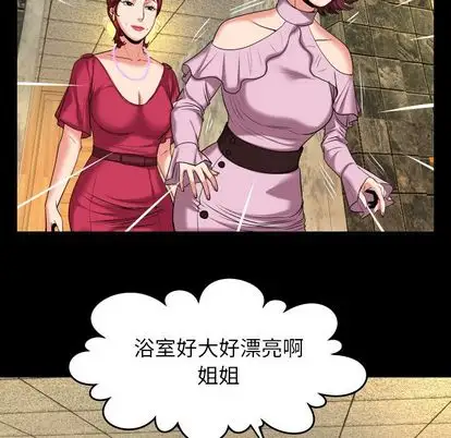 妻子的情人，第93章，第 28 页