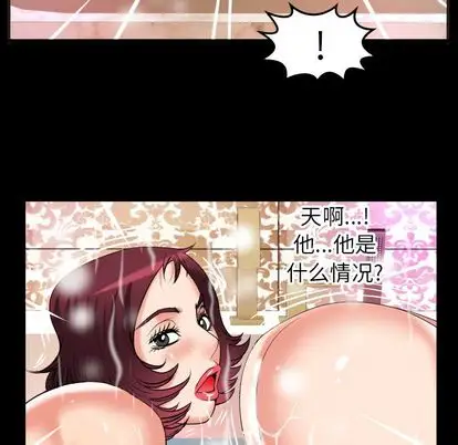 妻子的情人，第93章，第 64 页