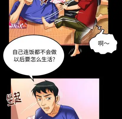 妻子的情人，第94章，第 44 页