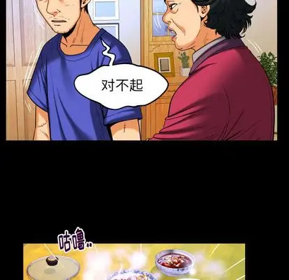 妻子的情人，第94章，第 69 页
