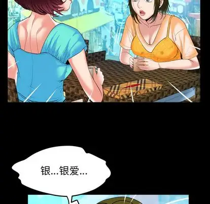 妻子的情人，第94章，第 21 页