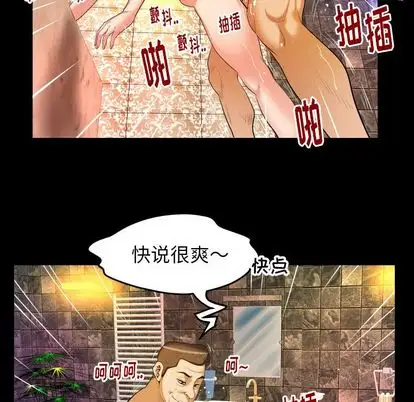 妻子的情人，第94章，第 15 页