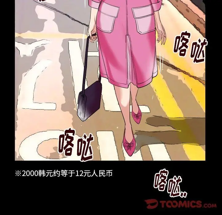 妻子的情人，第95话，第 44 页