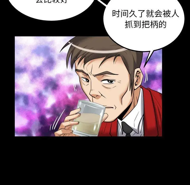 妻子的情人，第95话，第 69 页