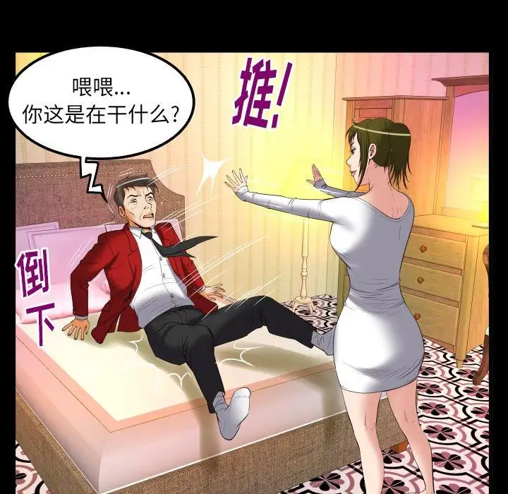 妻子的情人，第95话，第 84 页
