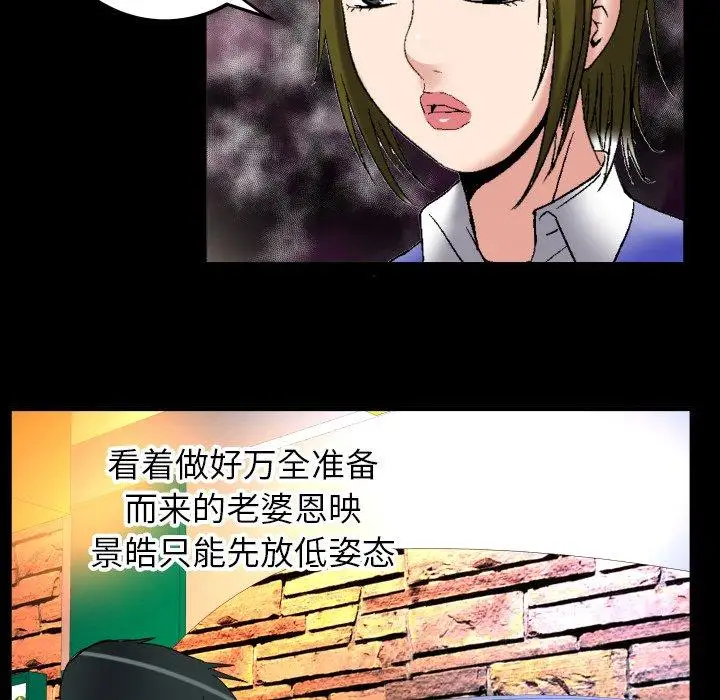 妻子的情人，第95话，第 21 页