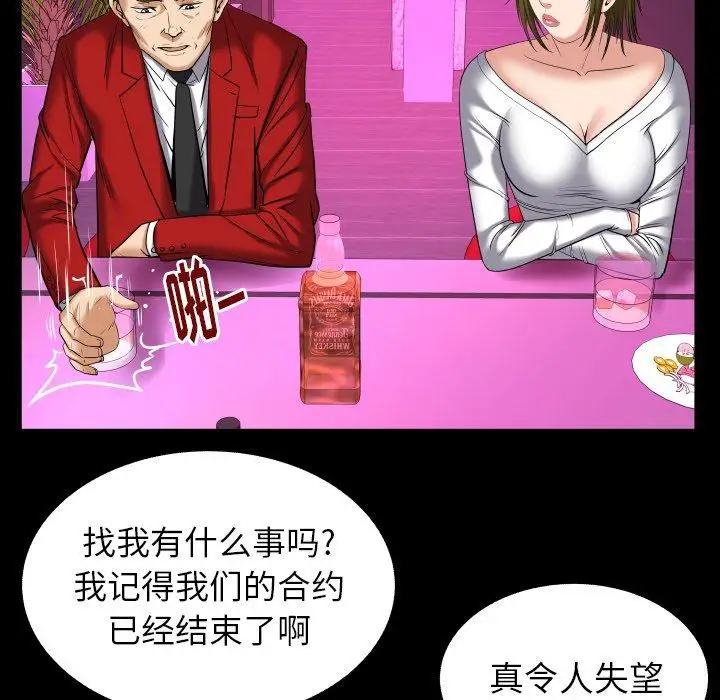 妻子的情人，第95话，第 65 页