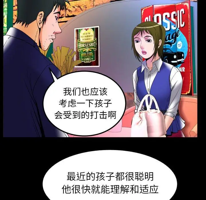 妻子的情人，第95话，第 22 页