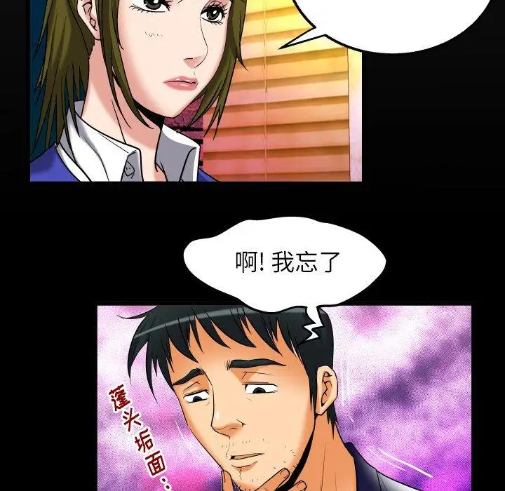 妻子的情人，第95话，第 12 页