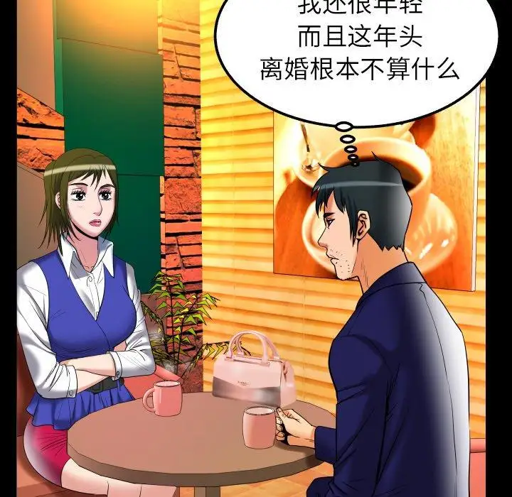 妻子的情人，第95话，第 28 页