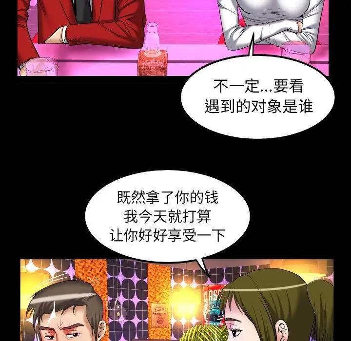 妻子的情人，第95话，第 77 页