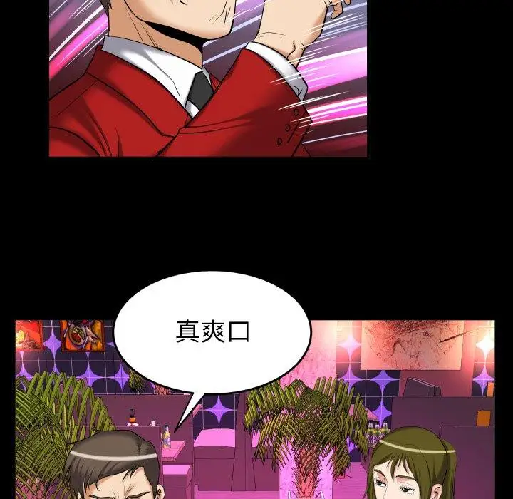 妻子的情人，第95话，第 64 页