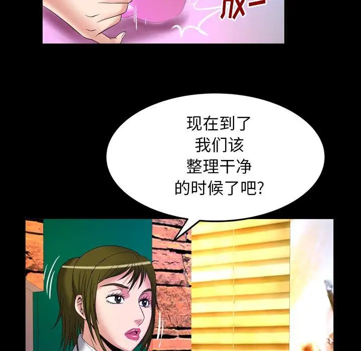 妻子的情人，第95话，第 15 页