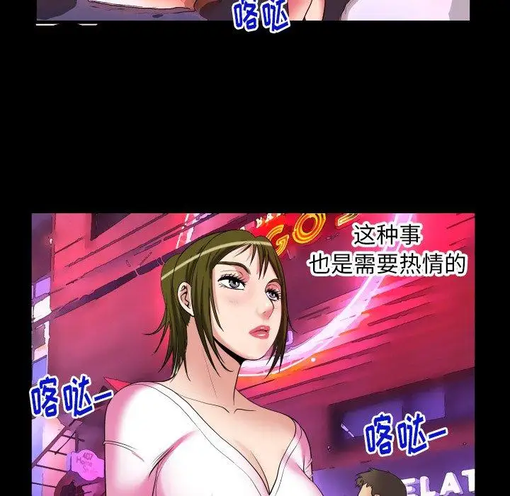 妻子的情人，第96话，第 34 页