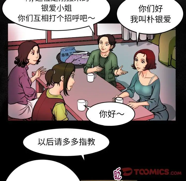 妻子的情人，第96话，第 44 页