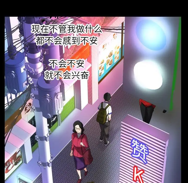 妻子的情人，第96话，第 40 页