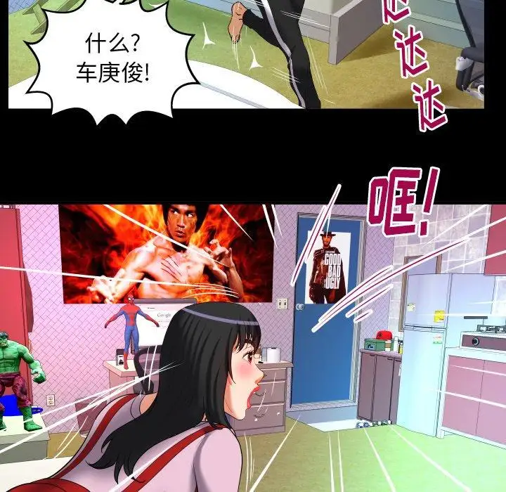 妻子的情人，第96话，第 69 页