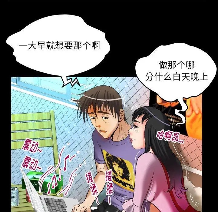 妻子的情人，第96话，第 65 页