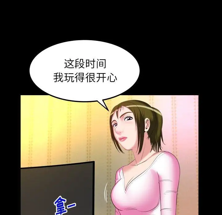 妻子的情人，第96话，第 28 页
