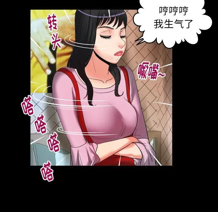 妻子的情人，第96话，第 60 页