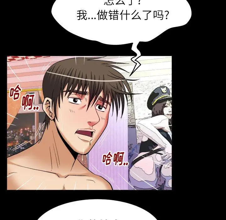 妻子的情人，第97话，第 34 页