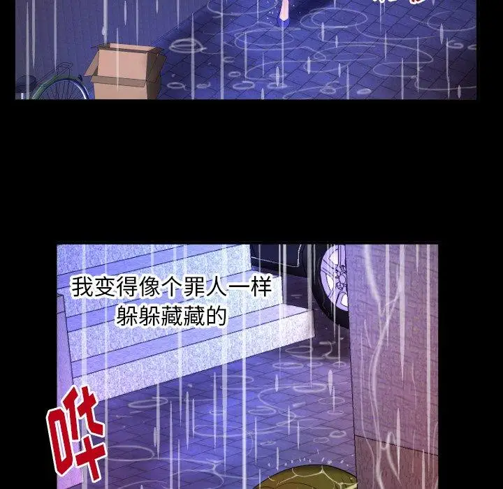 妻子的情人，第97话，第 69 页