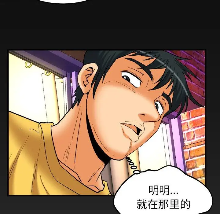 妻子的情人，第97话，第 84 页