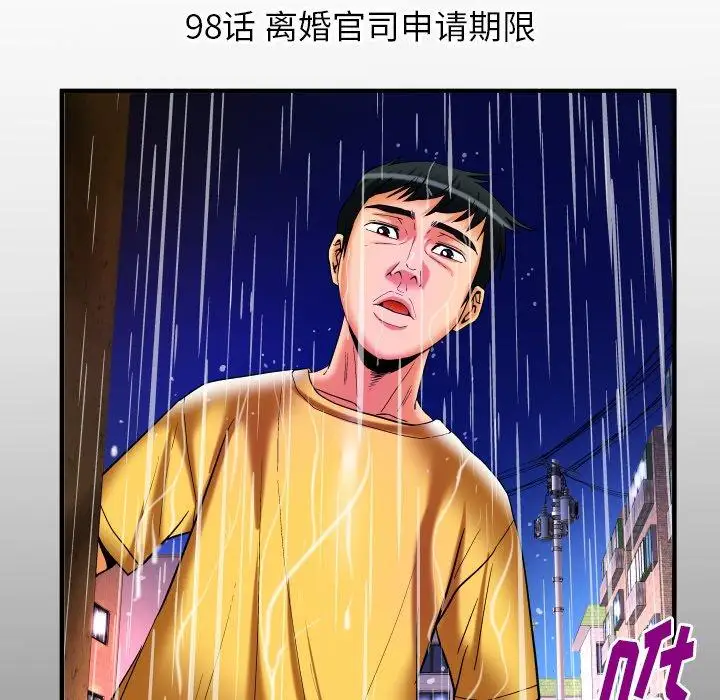 妻子的情人，第98话，第 5 页