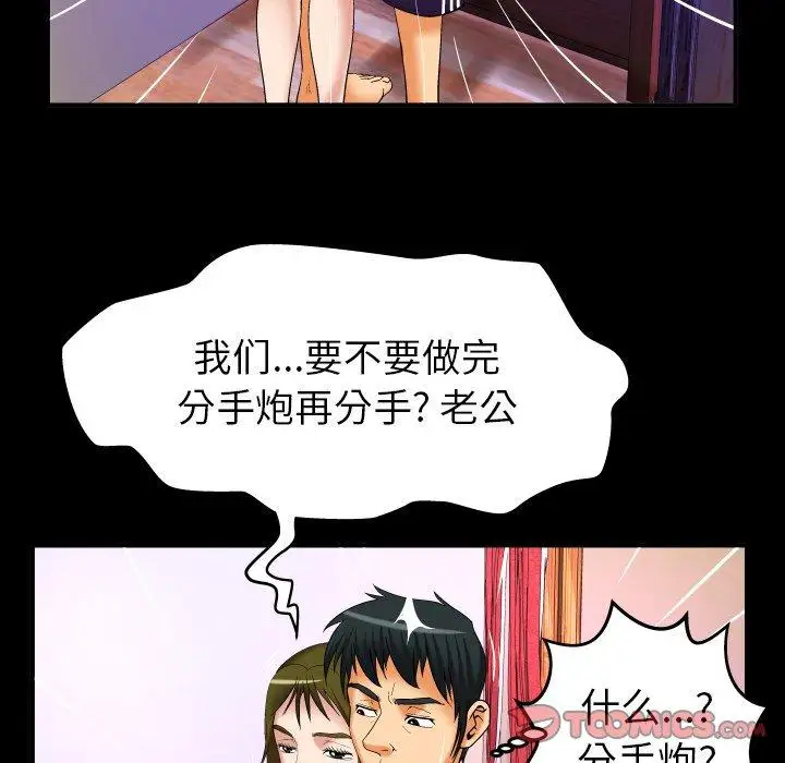妻子的情人，第98话，第 44 页