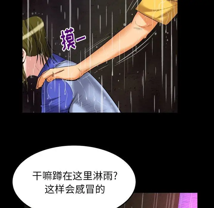 妻子的情人，第98话，第 11 页