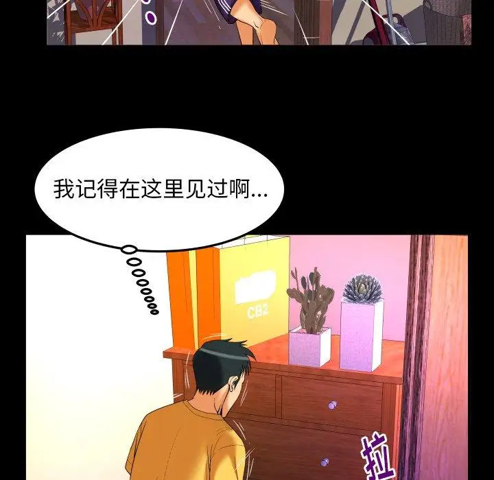妻子的情人，第98话，第 40 页