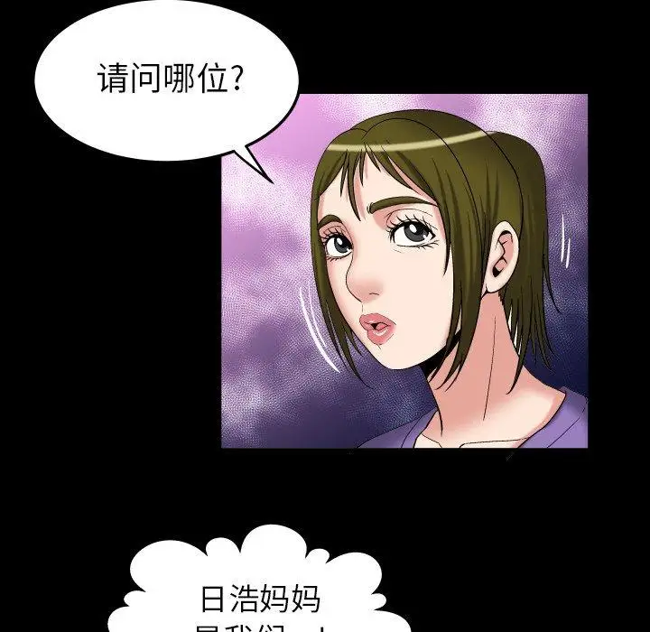 妻子的情人，第99话，第 34 页