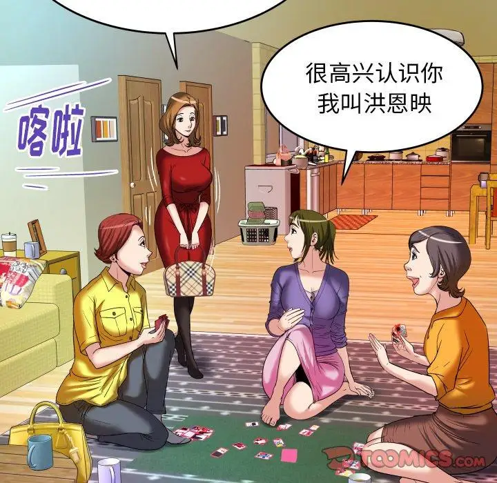 妻子的情人，第99话，第 44 页